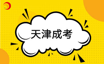 異地生沒有居住證可以報名天津成考嗎?